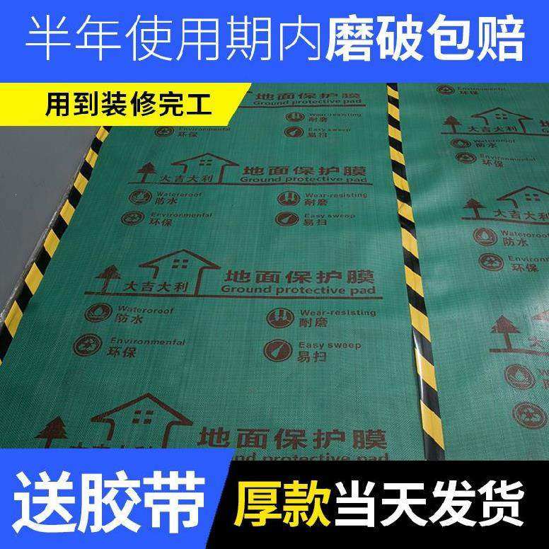 装修地面保护膜瓷砖木板保t护膜防护垫房屋改造阻燃易打扫防滑工