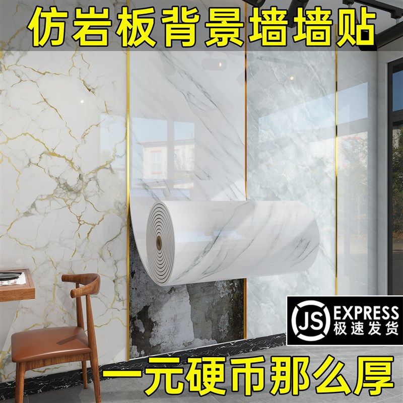 仿岩板电视背景墙自粘墙贴2025新款壁纸墙纸高级感仿大理.石pvc板