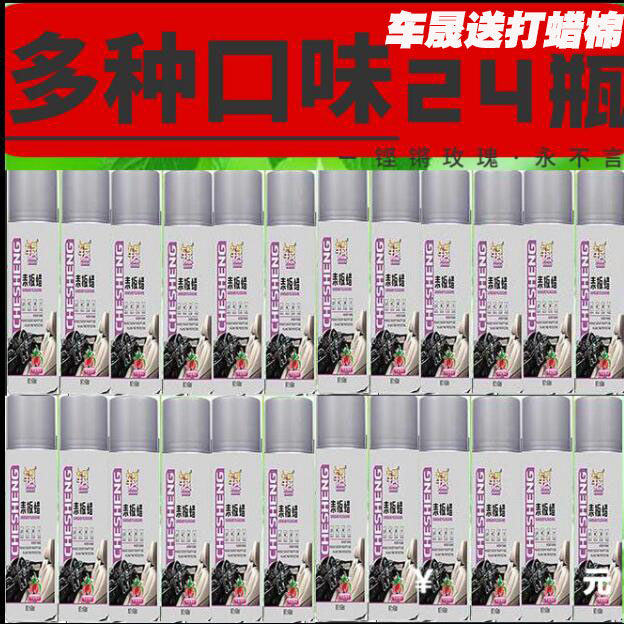 24瓶表板蜡汽车仪表盘蜡塑料翻A新修复还原内饰上光保养防晒柠檬
