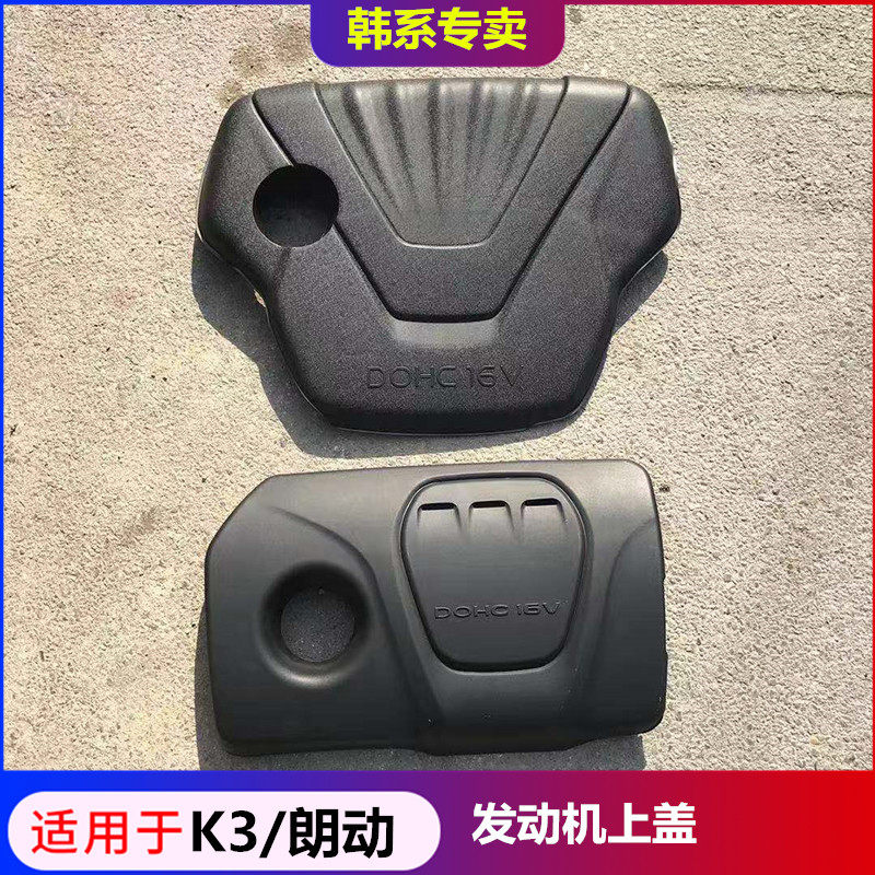 适配现代朗动发动机上盖板IX25起亚KX3 k3引P擎上盖防尘盖上护板