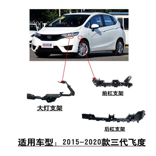 适配15~20款3代飞r度前后保险杠叶子板支架卡扣大灯底座卡码