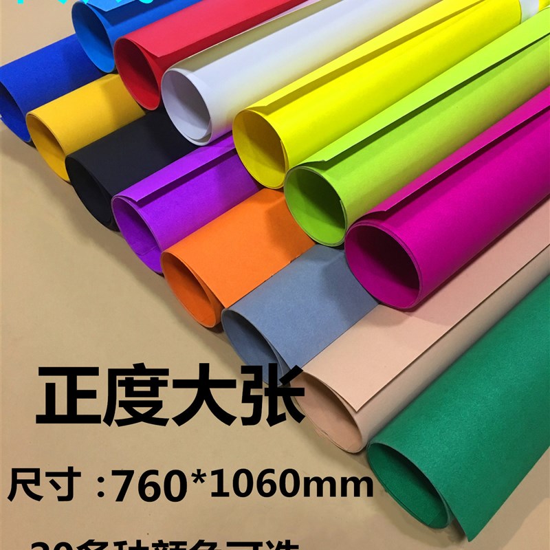 全开大张彩色厚卡纸幼儿园装饰厚G板报空白广告艺术手工卡纸