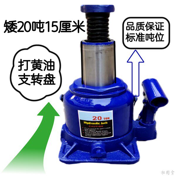 15厘米低位千斤顶20吨油压立式车载换胎汽修工具X打黄油支转盘