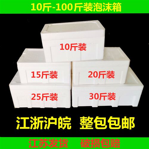 10斤15斤20斤30斤50s斤60斤泡沫箱保温箱 水果海鲜箱 江浙沪皖包