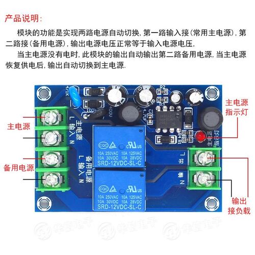 220V两路电源自动切换s器 10A双电源两进一出停电转换开关板模块