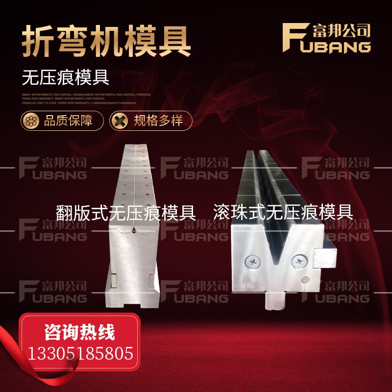 折弯机无痕d膜 折弯机无压痕模具 滚珠无痕模具 无痕折弯模具