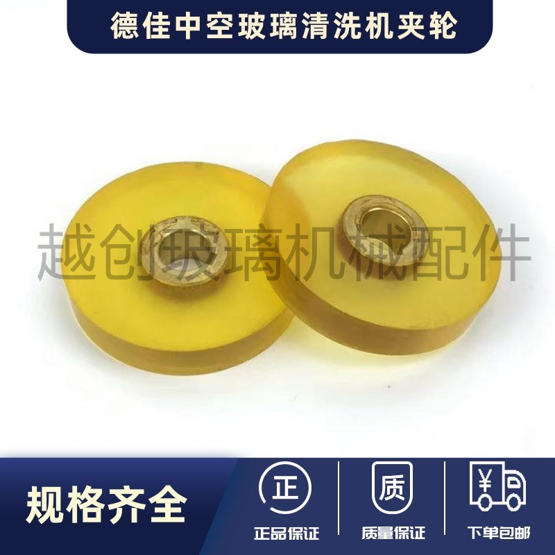 德佳中空玻璃清洗机铜芯夹轮 德佳中空玻M璃生产线清洗机设备配件图片