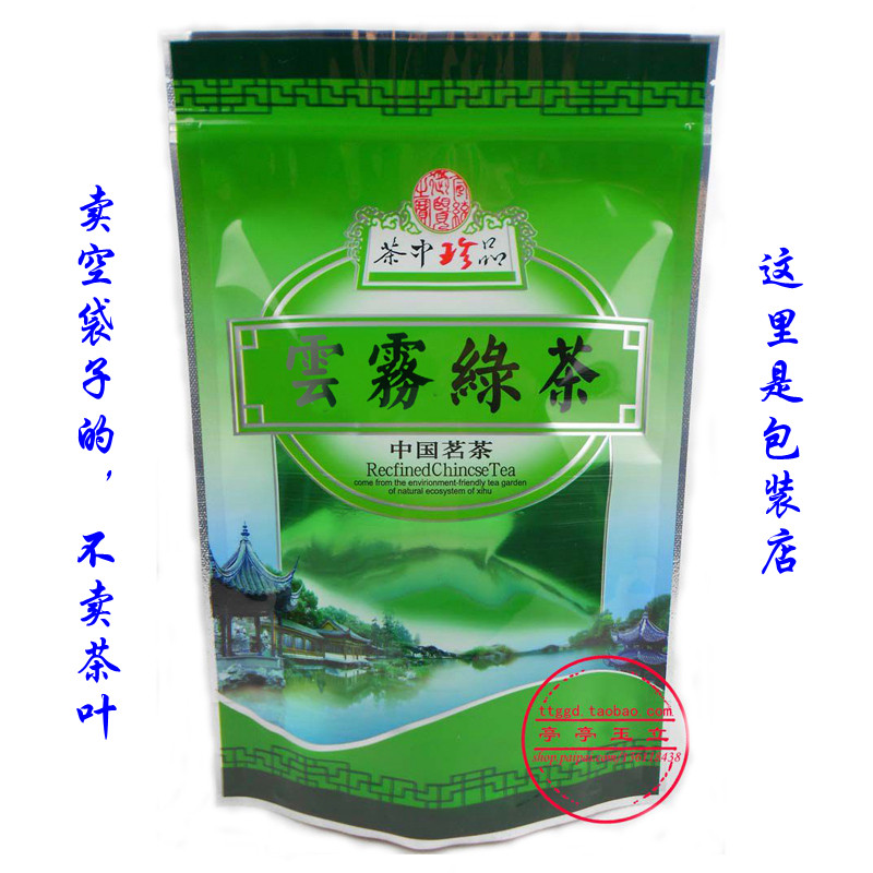 一斤半斤装云雾绿茶包装o袋 自封口拉链500g250g装茶叶镀铝膜袋子图片