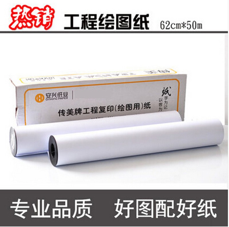传美A1/A0卷筒工程制图绘图纸80g A2复印纸CAD打印纸机械图纸草稿图片