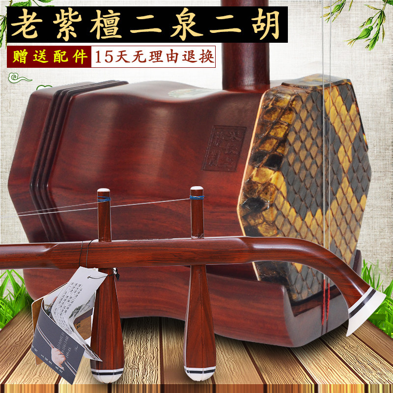 老红木二泉二胡小叶q紫檀木二泉专业二泉乐器配件可选皮
