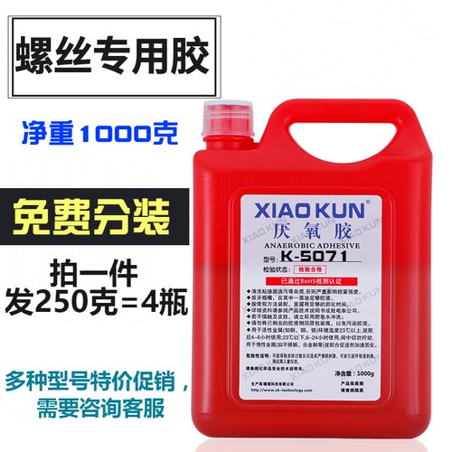 新款5071 5077厌r氧胶螺纹锁固密封剂高强度防松固定螺丝胶一1公