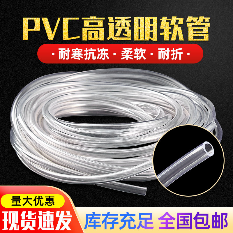 PVC透明软管 i【整卷】透明度高 PVC塑料软管 水平管 油管 水管