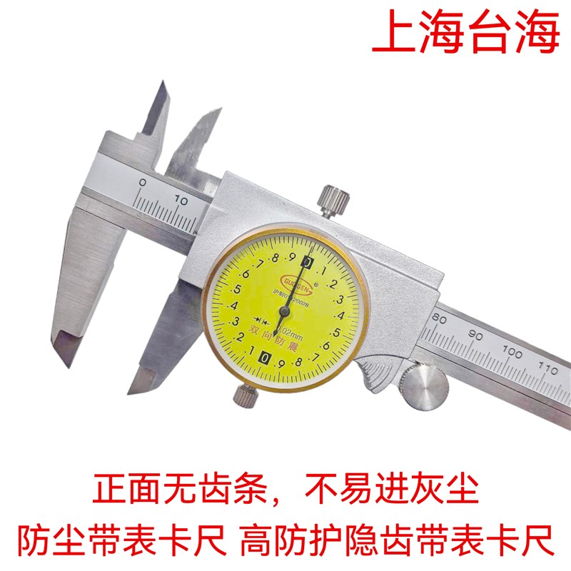 台海防尘带表卡尺高防护o隐齿带表卡尺高精度不锈钢0-150*0.02mm