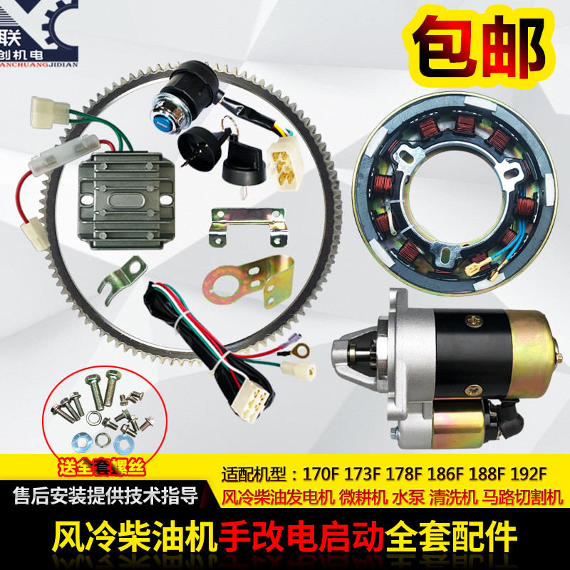 风冷柴油发电机微耕机电启动170vF178F186F188F192F改装电启动配