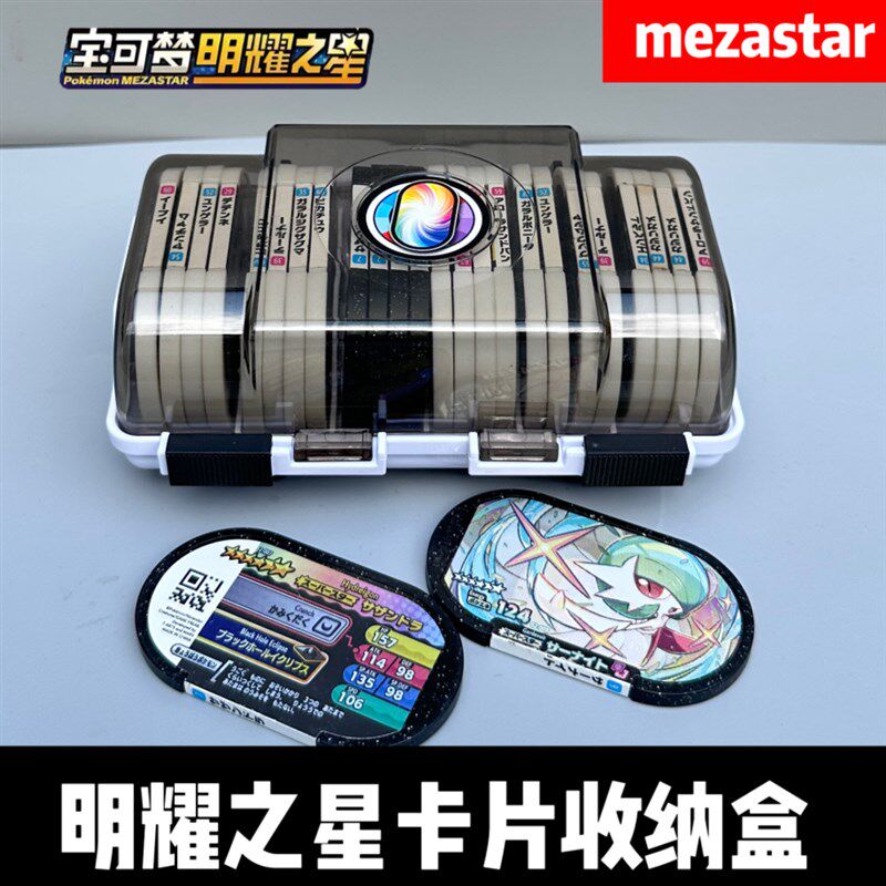 Mezastar明耀之星收纳盒新款加傲G盘盒子宝可梦加傲卡24卡收集盒
