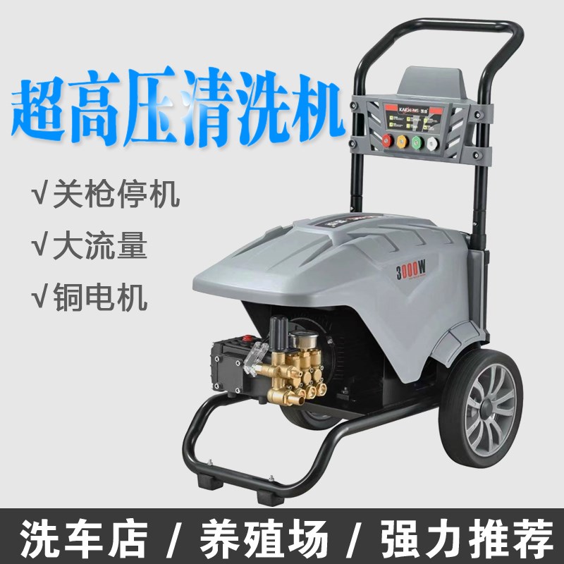 浙驰凯成高压清洗机220V商用洗车机3KW关枪停机用于Y养殖场洗车店