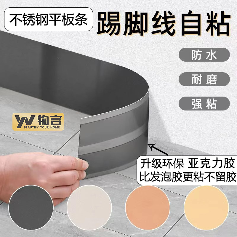 不锈钢踢脚线美观大方不掉色