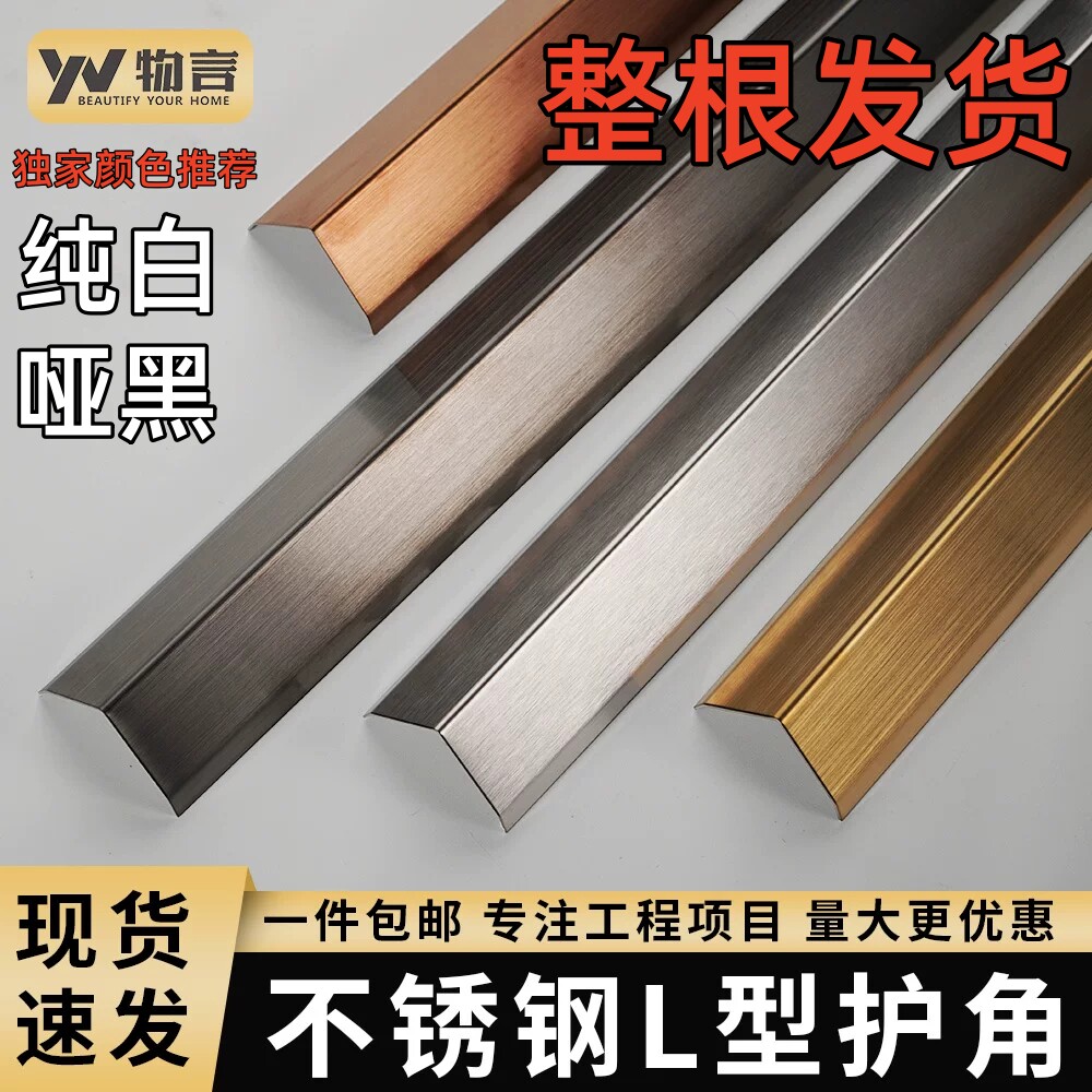 新款纯白/哑黑L型不锈钢收边条