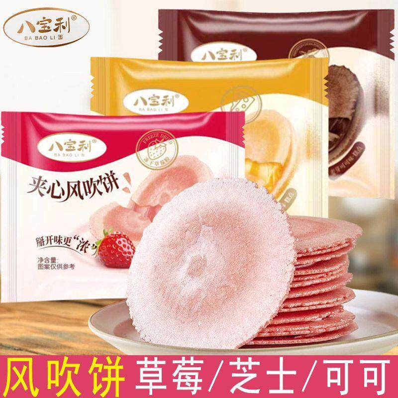 风吹饼夹心风吹饼干草莓芝士可可小包薄脆休闲糕点零食