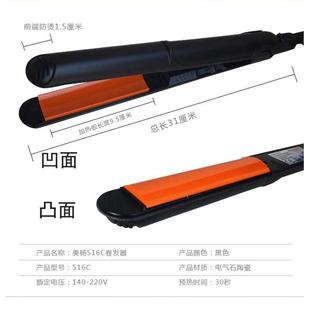 美杨弧形板夹板弧度凹凸专业美发专用直发卷发两用半圆弧型直板夹