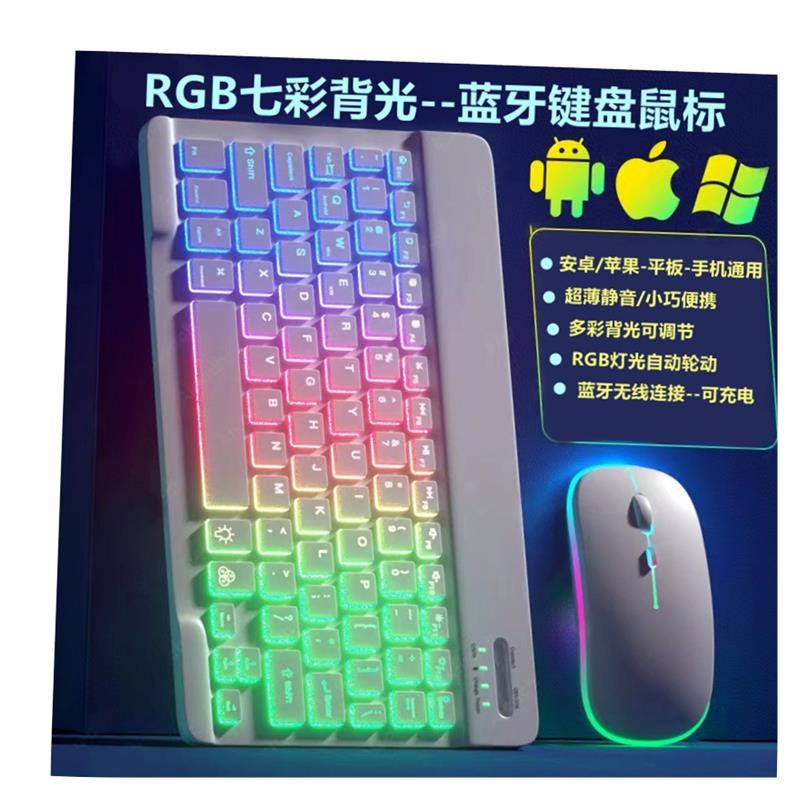 Mouse tablet l10 inch seven Bluetooth keyboard七彩灯蓝牙键盘