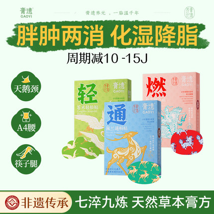 膏遗祛去湿气重排毒排体内湿寒减肚脐腰腹腿肥贴正品官方旗舰店