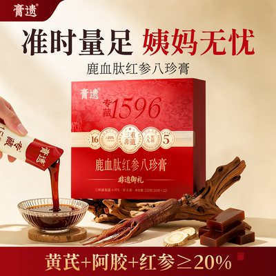 非遗专藏鹿血肽红参八珍膏阿胶不来调理红糖姜茶双补大姨妈气血汤