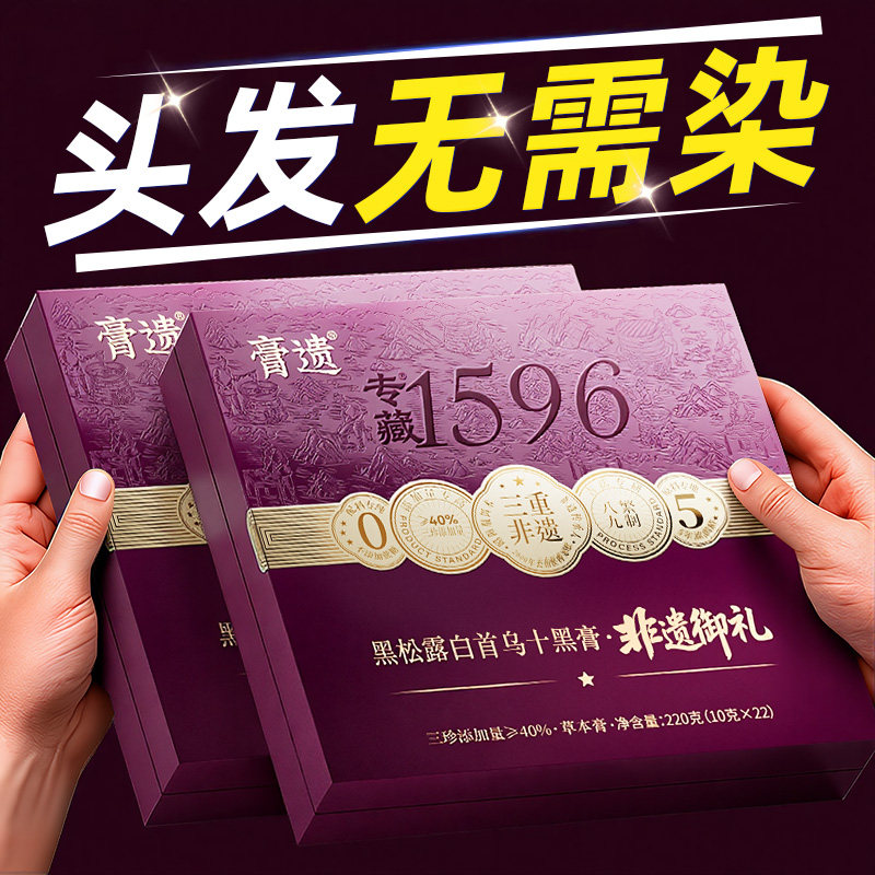 非遗十黑黑芝麻黄精桑椹桑葚膏黑发黑枸杞五黑官方旗舰店食疗内调