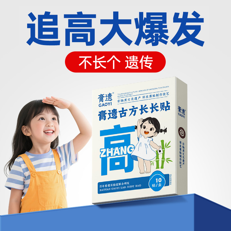 膏遗促生长穴位贴儿童青少年助长增身高足贴