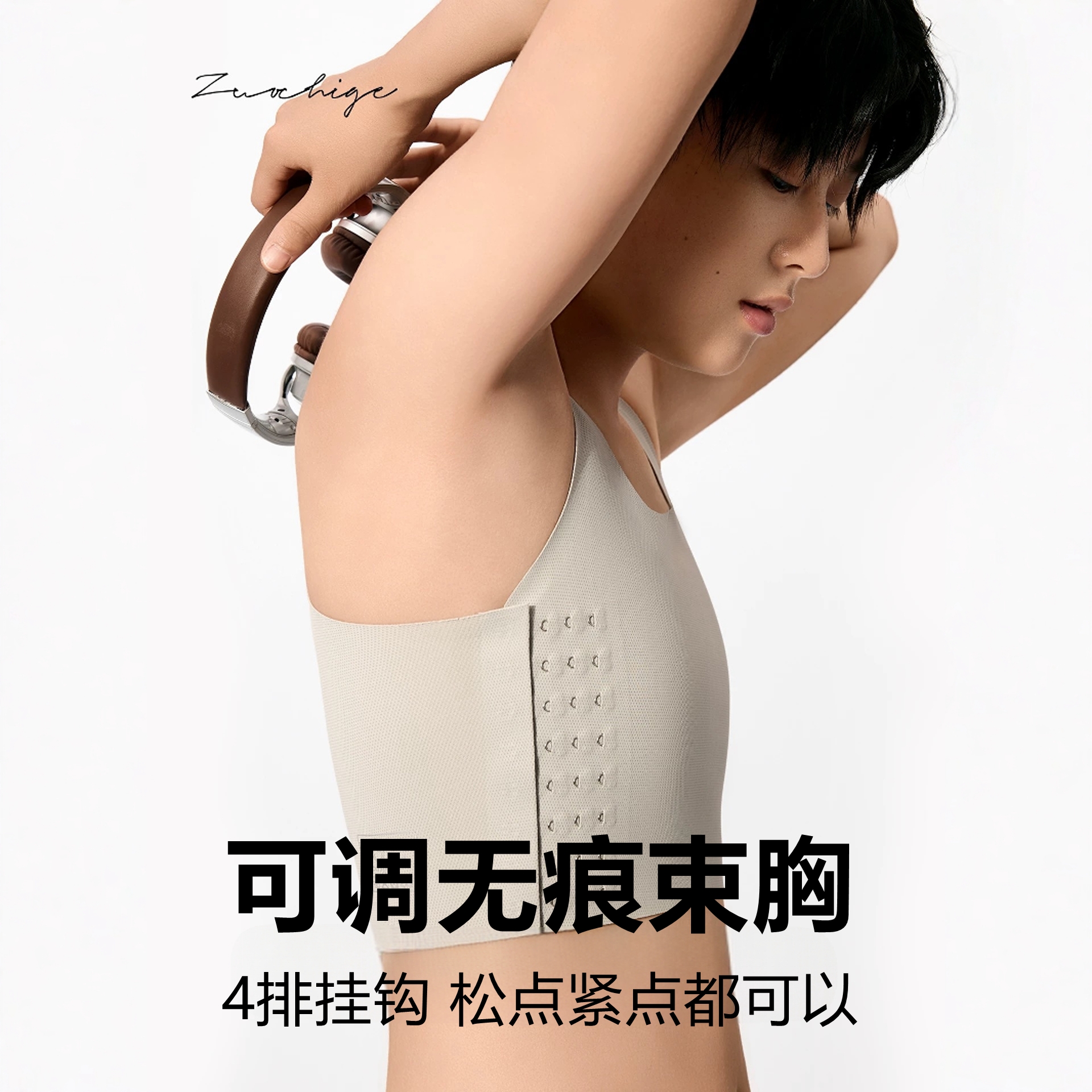 可调节的无痕束胸，松紧自己决定