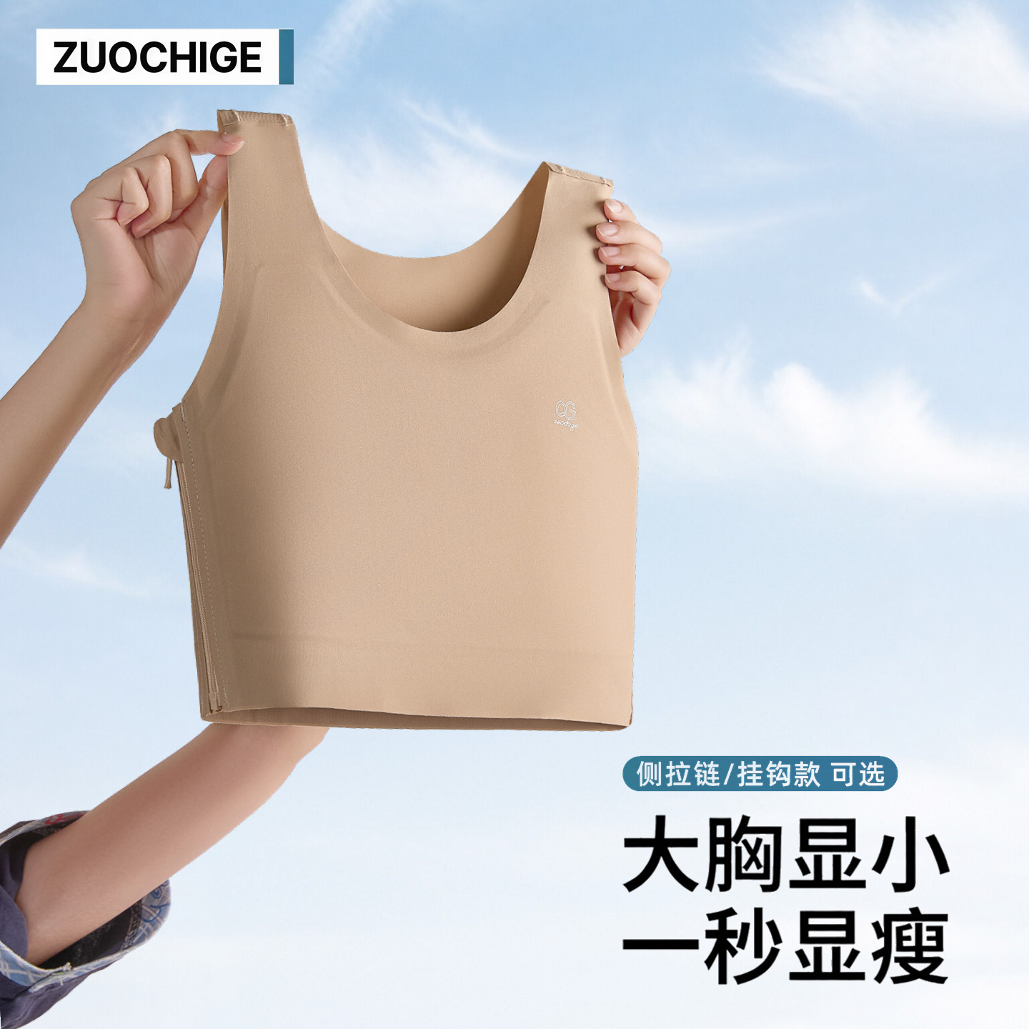 佐驰歌无痕束胸内衣运动拉链款图片