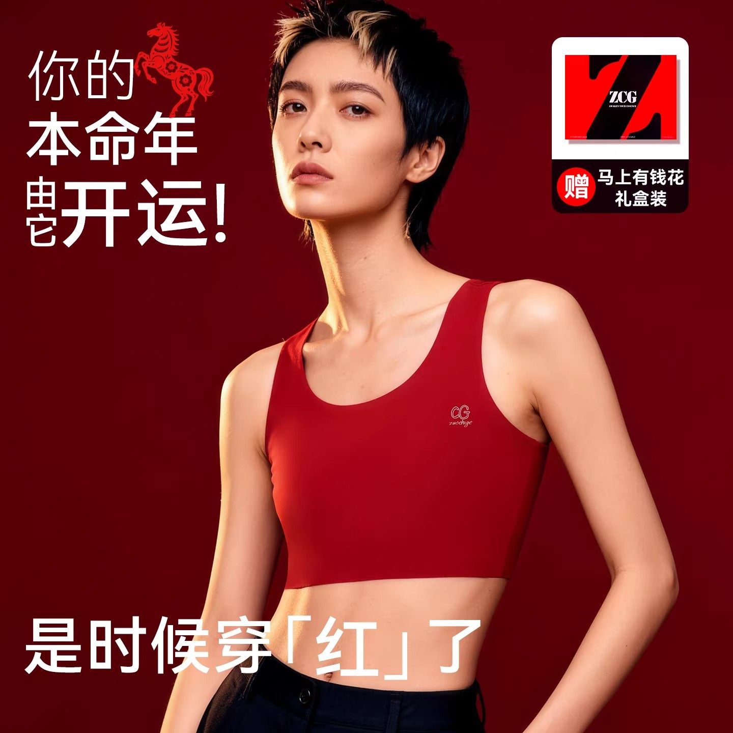 佐驰歌无痕运动束胸红色内衣女大胸显小背心冬2026本命年马年衣服