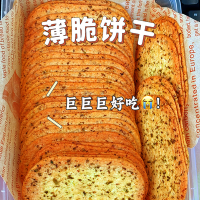 海苔薄脆饼干咸味网红小包装解馋休闲食品苏打饼干小零食整箱批发