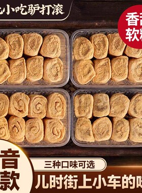 正宗老式驴打滚糕点豆面卷打糕糯米糍粑糯叽叽传统老北京零食小吃