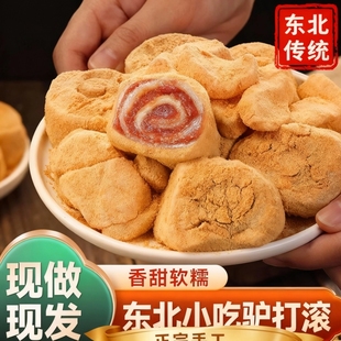 驴打滚北京特色豆面卷糯米糍糯叽叽打糕小吃早餐解馋传统特色食品