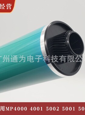 通为适用理光MP4000 4001 5002 5001 5000鼓芯3045 4002硒感光鼓