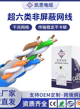 过测超六类网线千兆网线CAT6e UTP 23AWG超6类纯铜网线300米