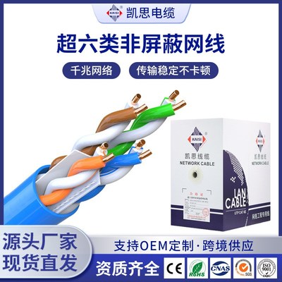 过测超六类网线千兆网线CAT6e UTP 23AWG超6类纯铜网线300米