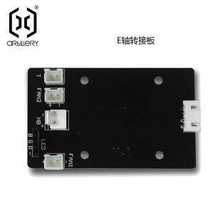 云图创智Artillery 3D打印机响尾蛇SW-X1挤出机X/E/Z轴喷头转接板