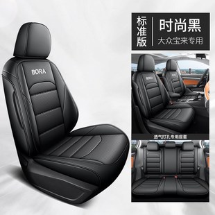 五座轿车座套 一车一版 适用23款 大众宝来全包专车专用汽车坐垫四季