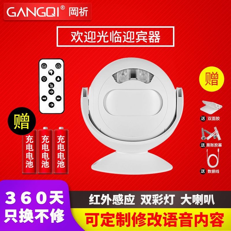 KS-SF23门铃感应器店铺进门欢迎光临感应迎宾器红外自定义广告语