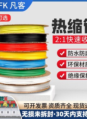 热缩管低压绝缘2倍热收缩套管加厚热塑管34678-150mm红黄蓝绿黑白