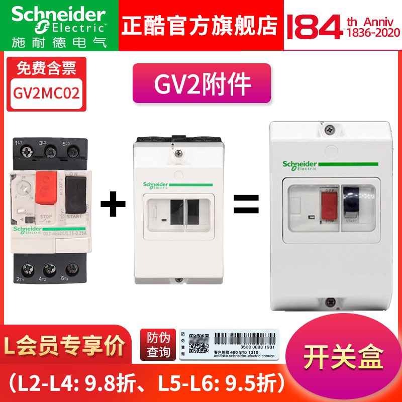 施耐I德电动机断路器开关盒  马达保护开关断路器保护器 GV2MC02