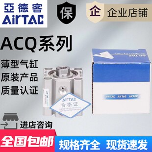 亚德客薄型气缸ACQ12/16/20/25/32/40/50/63X10X20X30X40X50X70SB