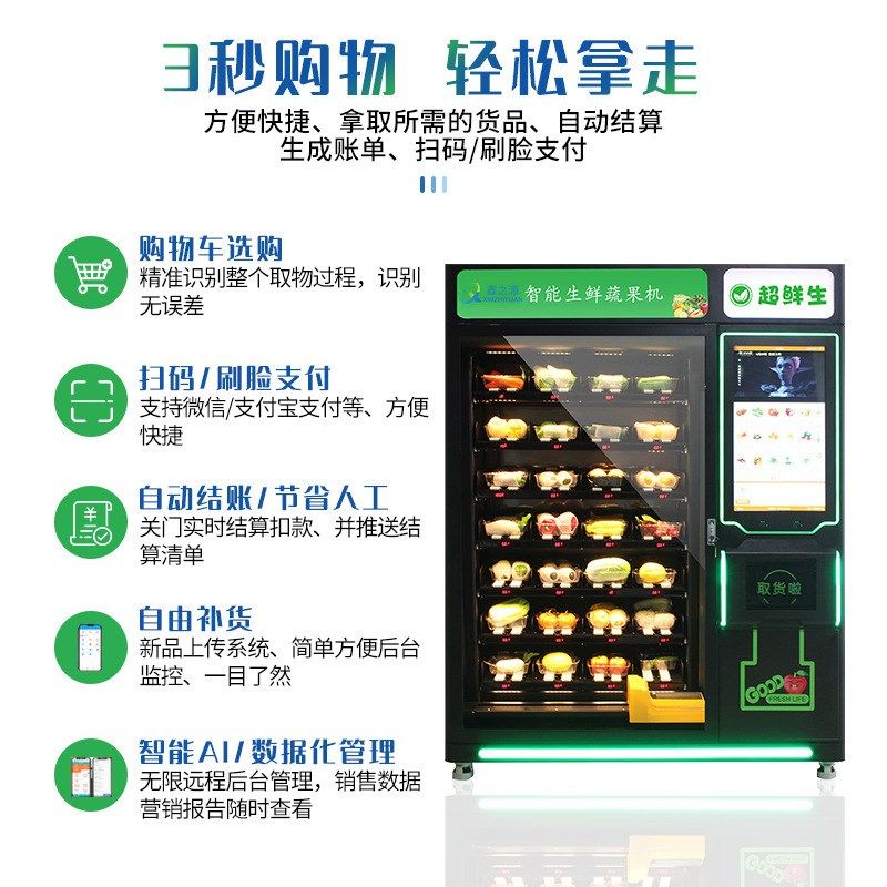 智能生鲜自动售货机水果售卖机无人贩卖机自助售卖柜厂家定制直销,厨房电器,自动售货机,淘宝优惠券,粉丝福利购,淘宝优惠卷