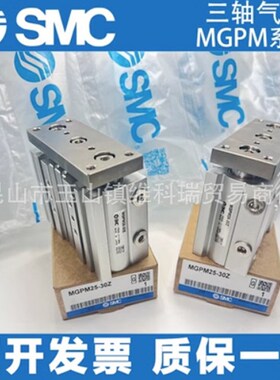 SMC三轴带导杆三杆气缸MGPM12/16/20/25-10X20X30X40X50X75X100ZA