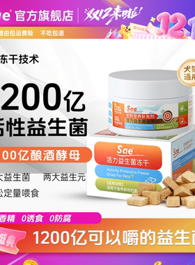 Sae猫咪宠物益生菌冻干1200亿活性猫狗0添加FD冻干技术