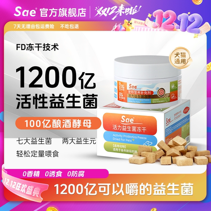 Sae猫咪宠物益生菌冻干1200亿活性猫狗0添加FD冻干技术