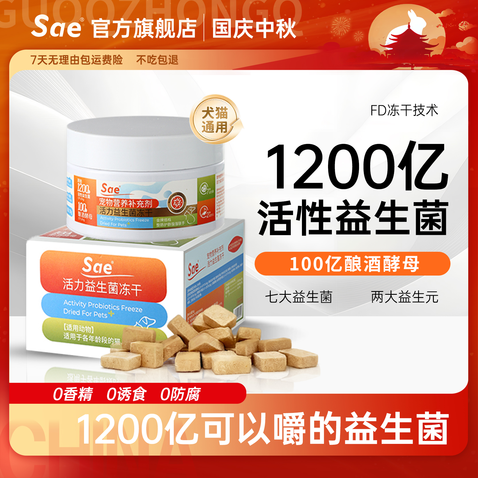 Sae猫咪益生菌冻干宠物狗狗鲜肉益生菌促进消化呕吐拉稀软便便秘