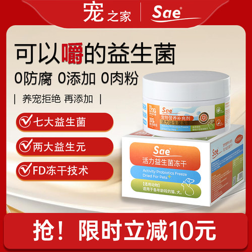 Sae狗用益生菌改善肠胃适口性好